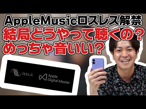 Apple Music has started streaming high-resolution lossless audio, but how do you listen to it? Ho...
