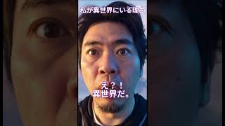 私が異世界に迷ってしまった理由〜プロローグ〜
