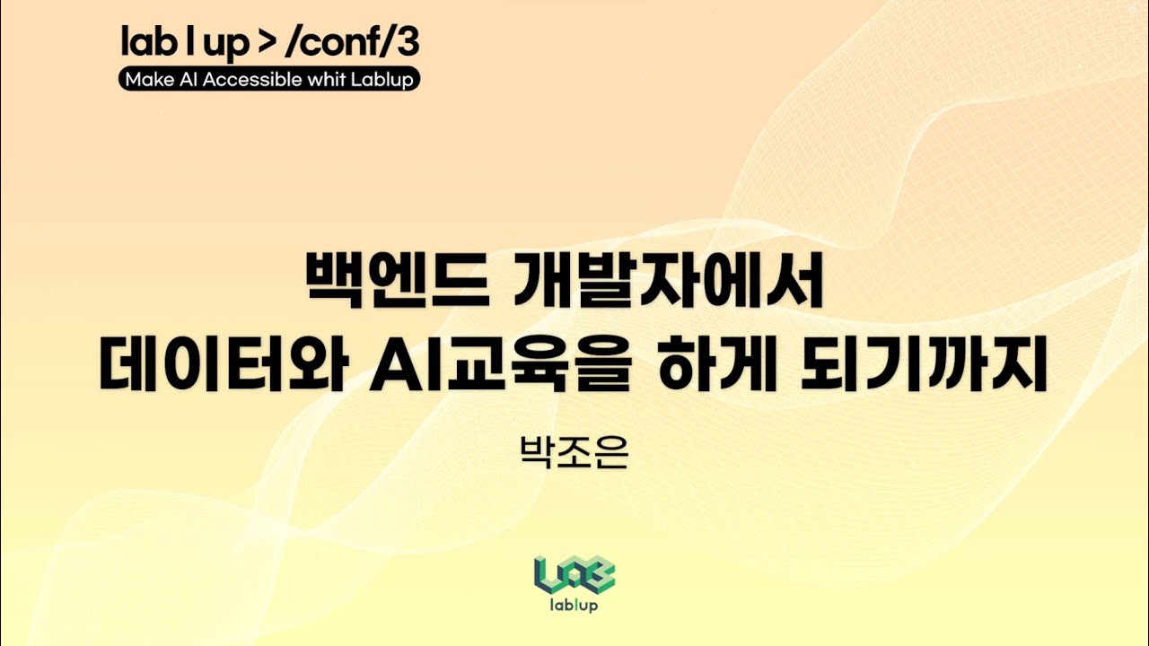 백엔드 개발자에서 데이터와 AI교육을 하게 되기까지