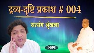 परिणाम और त्रिकाल अपरिणामी thumbnail