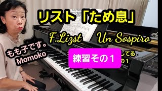 Download lagu リスト作曲 ため息 練習中 No.1 Lizst Un sospiro, my practicing mp3 Download lagu リスト作曲 ため息 練習中 No.1 Lizst Un sospiro, my practicing mp3