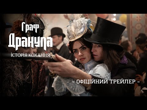 Трейлер Граф Дракула: Історія кохання