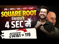 वर्गमूल निकालना सीखें: आसान तरीका | Square Root Tricks in Hindi