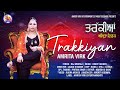 Trakkiyan (Official Video) I Amrita Virk | Latest Punjabi Song 2024 I Raj Mehraj | Malkit Begowal