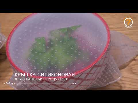 Миниатюра изображения товара Крышка силиконовая Мультидом VL80-171