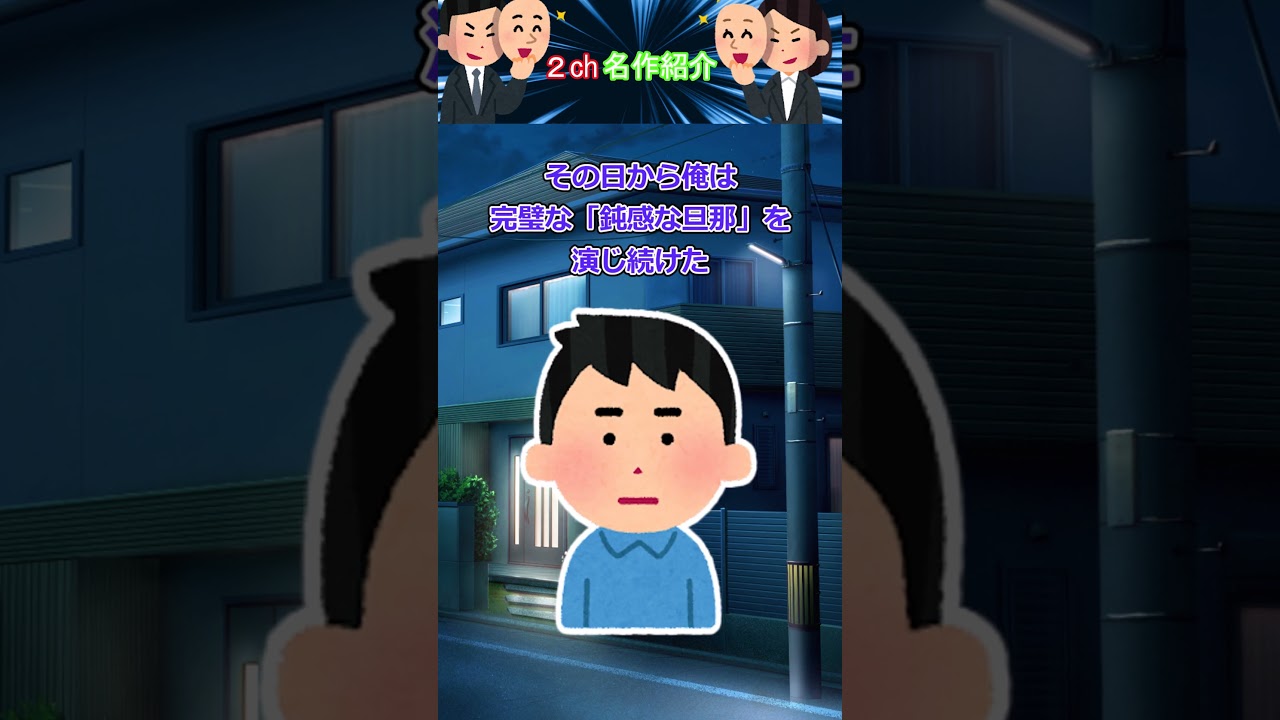 【2ch】【修羅場】嫁がＬＩＮＥで「あの人、鈍感でバレてないｗ」→全部読んでたんだが、そのまま半年間証拠を集め続けた結果ｗｗ【ゆっくり解説】#2ch #2ちゃんまとめ #スカッと