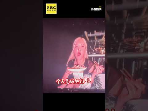 Lisa也喊高雄好ㄅ一尢ˋ全場瘋掉！Ros&eacute;改吃鹹酥雞加這1味超懂吃【BLACKPINK高雄演唱會】