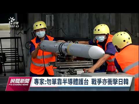 雙十國慶／蔡稱台灣半導體為關鍵之鑰 專家籲勿單靠此護台｜20221010 公視晚間新聞