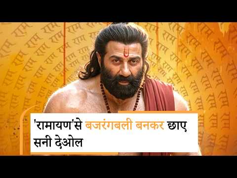 Bollywood Wrap Up | Ramayana: Part 1 से बजरंगबली की झलक आयी सामने , Ramayana के नए गानों की धूम