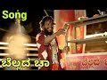ಬೆಲ್ಲದ ಚಾ BELLADA CHAA NEW UK SONG BELLADA CHAA ಬೆಲ್ಲದಚ್ಚಾ Bella