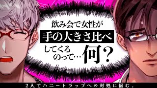 女性からされたハニートラップについて語り合うベルさんとアランさん👯‍♀️ 【ベルモンド･バンデラス🥃(にじさんじ)／アルランディス🍕(ホロスターズ)切り抜き】