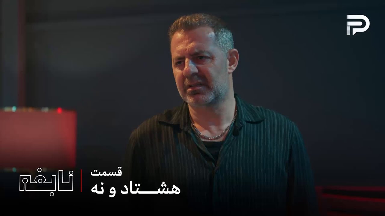 سریال ترکی " نابغه "| قسمت 89 | ییلدیریم پول طلاها رو نداد