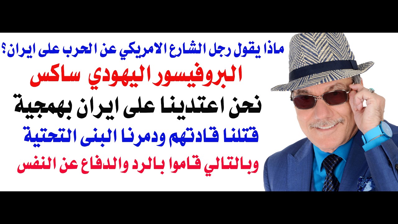 د.أسامة فوزي # 5325 - من انتصر في الحرب ... امريكا واذرعها أم ايران وواذرعها ؟