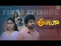 Anaganaga అనగనగా Episode 9 Latest Telugu Web Series 2025 Ft Mamthanarayan