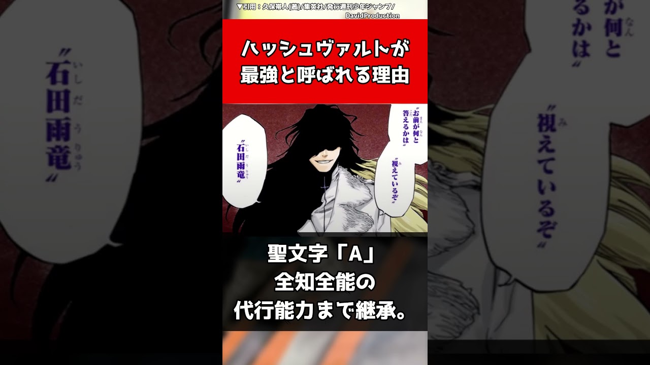 【BLEACH】ハッシュヴァルトが最強と呼ばれる理由