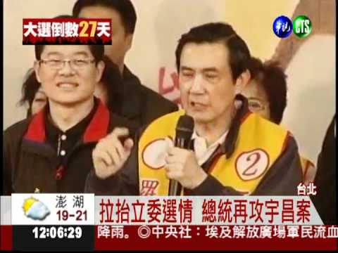 猛攻宇昌案 馬:蔡應知瓜田李下
