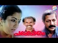 Chakoram Full Movie Murali Shanti Krishna Lohithadas MA Venu Evergreen Malayalam Movies