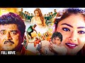 Dost Full Movie R Sarathkumar Abhirami Raghuvaran Hindi Dubbed HD Movie