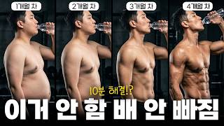 99%가 잘못 알고 있는 뱃살 제거법 | 10분이면 정리됩니다