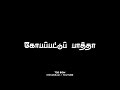 Unna Maranthiruka Maanguyile Poonguyile Black Screen Lyrics 720 BGM Oldsong