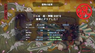 【シレン6】最近下手すぎるので頑張りましょう！な超神髄【そら団子】