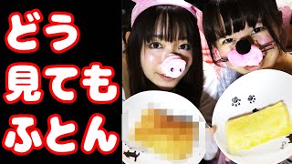 料理音痴がだし巻きたまご作ったらお布団になった