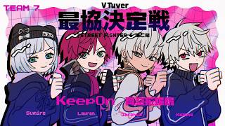【スト６V最2】合わせる顔のその先 DAY5【にじさんじ/イブラヒム】