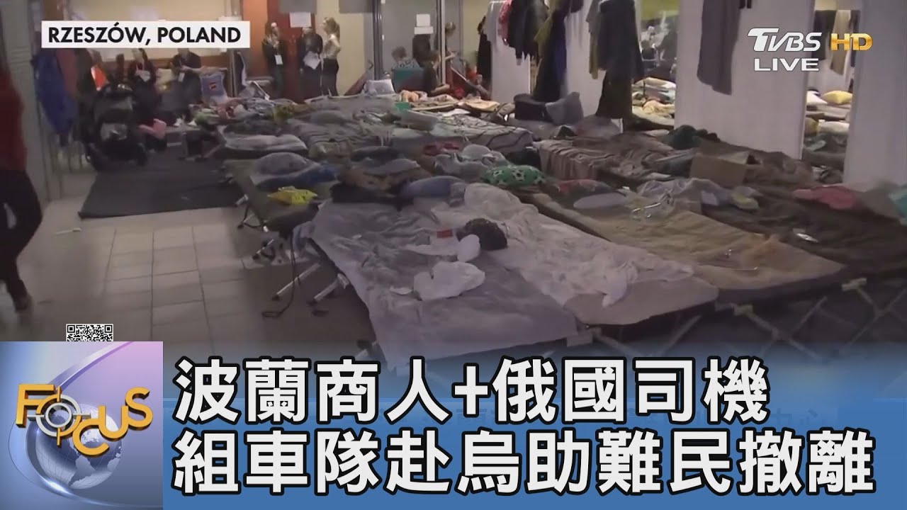 波蘭商人+俄國司機 組車隊赴烏助難民撤離
