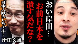 - ※コイツのせいで日本は崩壊寸前です※合計特殊出生率が1を切った東京…自民党が全力で取り組む日本人削減政策。もう手遅れでしょう【ひろゆき】【切り抜き/論破/岸田文雄 岸田首相 自民党 選挙 石丸伸二】