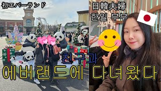 에버랜드에 다녀왔다