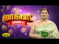 குஷ்பு தொகுத்து வழங்கிய ஜாலியான குடு