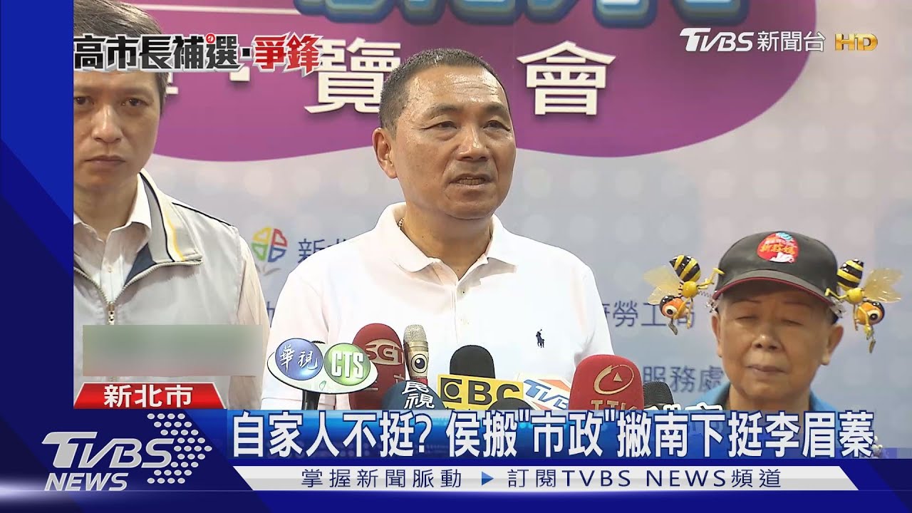 自家人不挺? 侯友宜搬「市政」撇南下挺李眉蓁