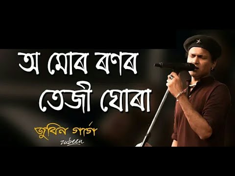 O Mur Ronor Tejighura - Zubin Garg Assamese song