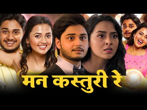 Man Kasturi Re Full Movie Marathi Dubbed 2026 | Abhinay Berde |Tejasswi Prakash | Marathi Movie 2026