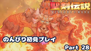 【聖剣伝説VoM】聖剣伝説 Visions of Manaをのんびり初見プレイ Part 028