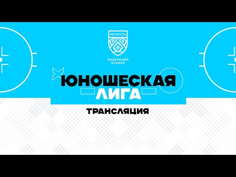 Гомель-U15 - Неман-U15 | 11.01.2026 | Юношеская лига | Прямая трансляция