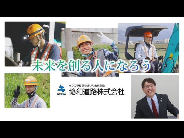 協和道路株式会社
