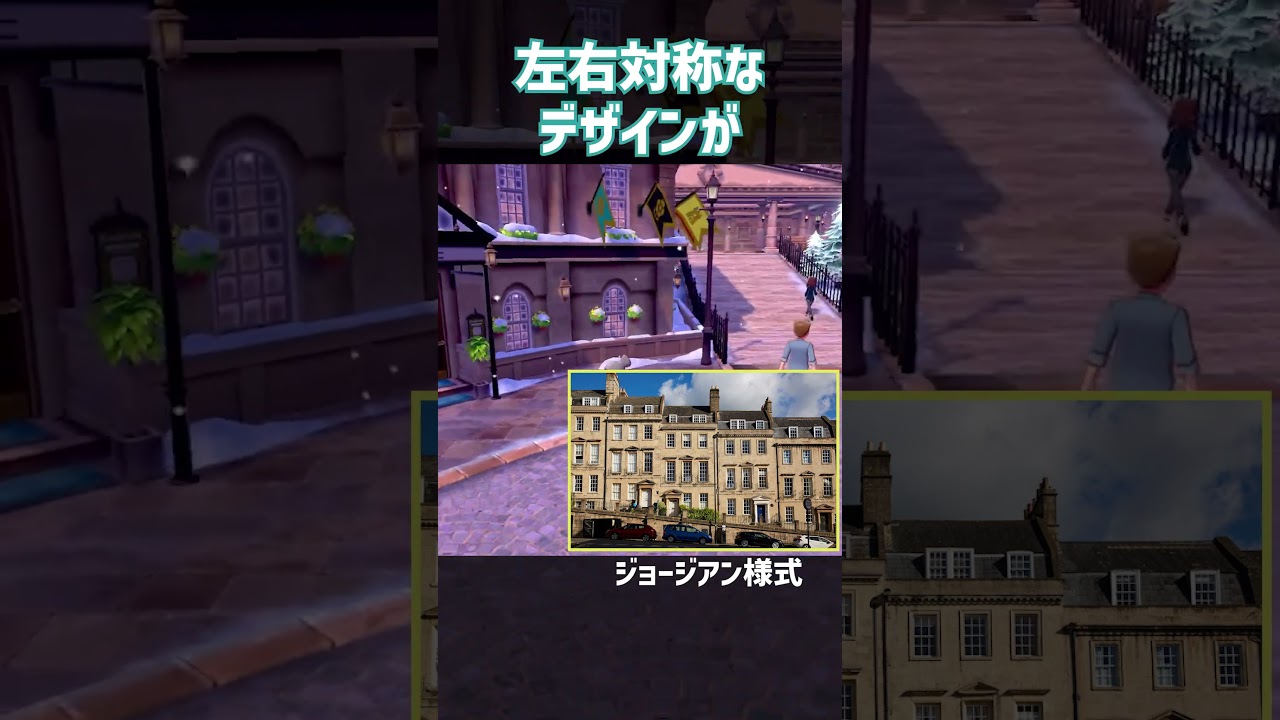 ポケモンと建築について② #Shorts