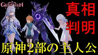 【原神】スカークの正体とタルタリヤの過去がヤバすぎた…！テイワット外の「異星の生存者」と五大罪人スルトロッチの目的を徹底解説【ストーリー考察】