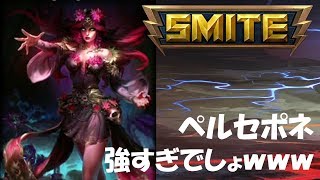 SMITE解説実況 #27 ペルセポネ
