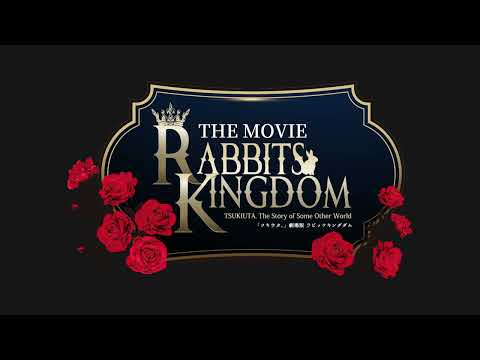 「ツキウタ。」劇場版 RABBITS KINGDOM THE MOVIE Video1
