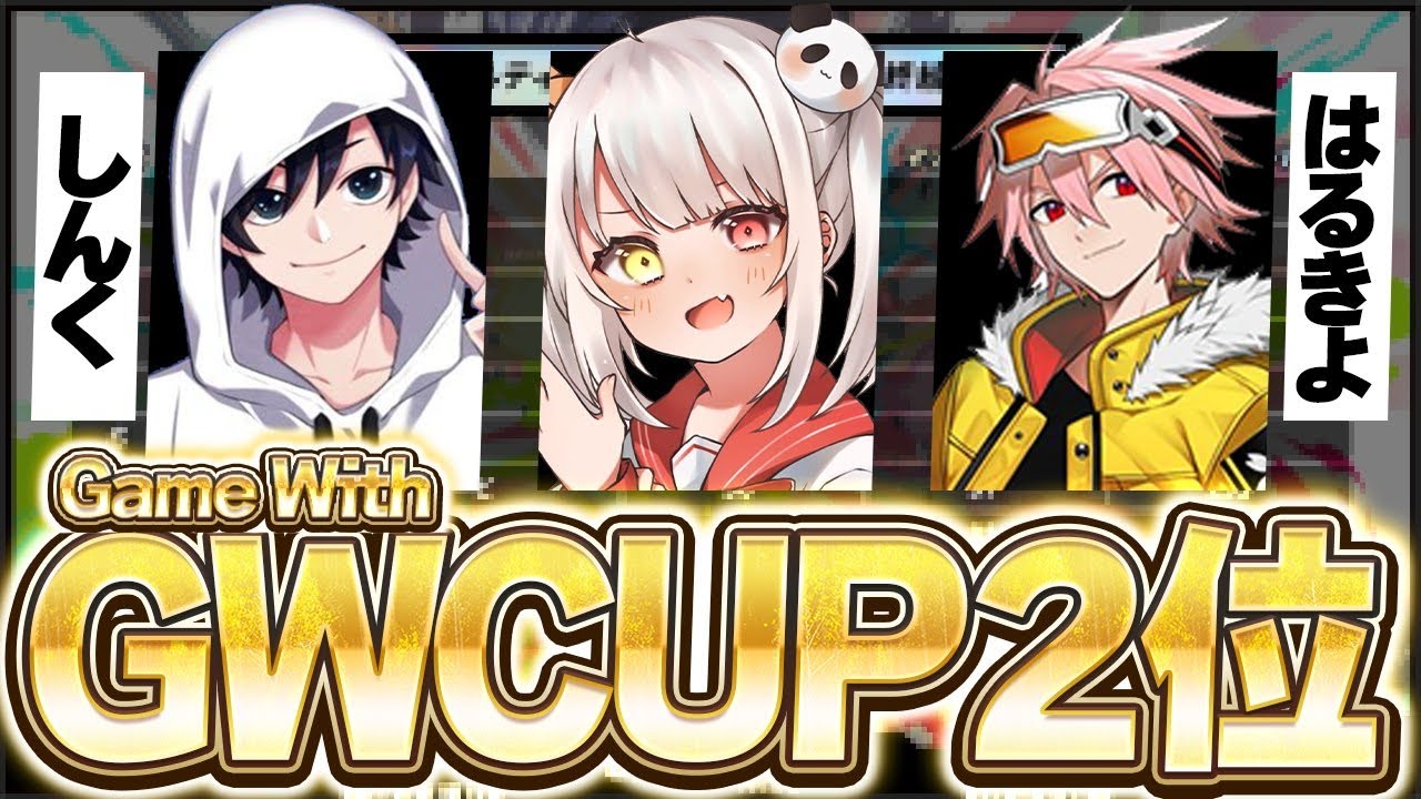 GWCUP惜しくも2位だったけど、頑張ったよ(T_T)【フォートナイト/Fortnite】