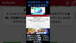 【栄冠ナイン】誰でもすぐにパワダイヤ1200個手に入れる方法！？　教えちゃいます！