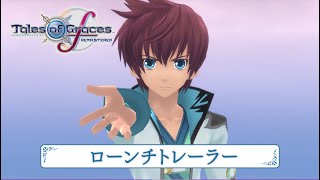 「テイルズ オブ グレイセス エフ リマスター」ローンチPV