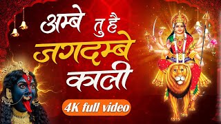 Download lagu Video #अम्बे तु है जगदम्बे काली  #Ambe Tu Hai Jagdambe Kaali | # Ambe Maa Aarti | Ambe Maa Bhajan mp3