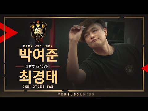Yeojoon Park vs Gyungtae Choi - General Tournament Ro.4 Match2 - VSL SOFT DARTS