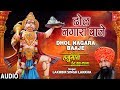 ढोल नगारा बाजे Dhol Nagara Baaje I LAKHBIR SINGH LAKKHA, Hanuman Bhajan,Hanuman Tera Kya Kehna,A