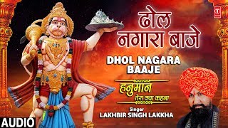 ढोल नगारा बाजे Dhol Nagara