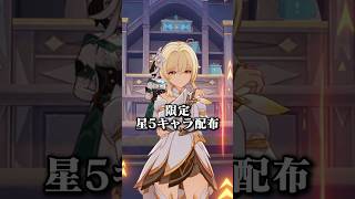 【原神】限定星5キャラ配布について、選ぶなら○○が一番！#原神 #genshin #genshinimpact #ヴァレサ #タルタリヤ