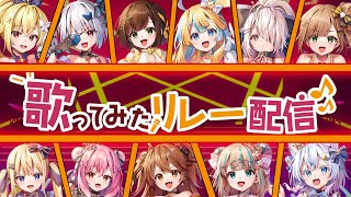 [Vtub] Re:Act 紀念接力歌回